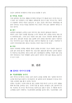 다이어트의 필요성과 문제점 및 올바른 다이어트 방법-18