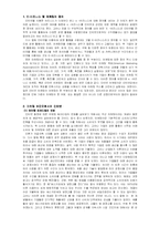[e비즈니스,인터넷,마케팅,] E-비즈니스와 인터넷 마케팅-2