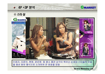 [서비스 마케팅]G마켓 마케팅 전략분석(swot,stp,7p)-(ppt)-20