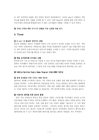 [서비스마케팅] 옥션의 기업분석(SWOT,STP,7P분석)-7