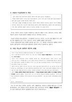 [아동발달 및 교육] 지능은 유전으로 결정되는가, 환경으로 결정되는가?-3