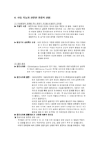 [아동발달 및 교육] 지능은 유전으로 결정되는가, 환경으로 결정되는가?-6
