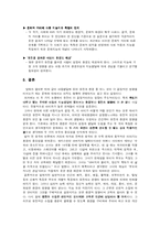 [아동발달 및 교육] 지능은 유전으로 결정되는가, 환경으로 결정되는가?-8