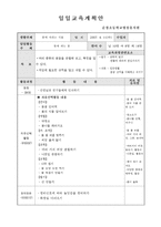 유아교육 생활주제 일일계획안-4