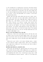 [국제마케팅] 코오롱 스포츠의 국제 마케팅 전략 보고서-3