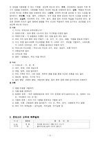 [인문학] 몬테소리교육의 이론과 실제-10
