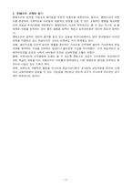 [인문학] 몬테소리교육의 이론과 실제-12