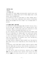 [사회복지] 재가복지센터-2