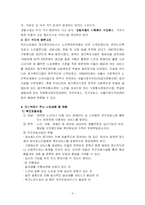 [사회복지] 재가복지센터-3