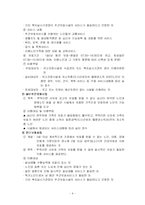 [사회복지] 재가복지센터-4