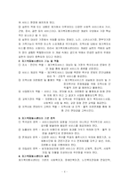 [사회복지] 재가복지센터-6