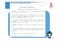 [북경올림픽 베이징올림픽] 북경올림픽 소개, 문제점과 해결책, 베이징올림픽의 영향-4