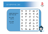 [북경올림픽 베이징올림픽] 북경올림픽 소개, 문제점과 해결책, 베이징올림픽의 영향-11