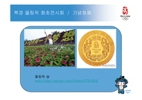 [북경올림픽 베이징올림픽] 북경올림픽 소개, 문제점과 해결책, 베이징올림픽의 영향-14