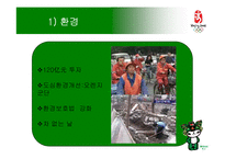 [북경올림픽 베이징올림픽] 북경올림픽 소개, 문제점과 해결책, 베이징올림픽의 영향-19