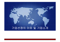 [이랜드 마케팅전략] 이랜드 중국 진출 경영전략-3