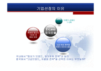 [이랜드 마케팅전략] 이랜드 중국 진출 경영전략-4