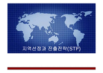 [이랜드 마케팅전략] 이랜드 중국 진출 경영전략-12