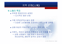[이랜드 마케팅전략] 이랜드 중국 진출 경영전략-13