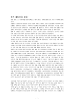 [김동인의 광화사 심리주의적 접근] 작가 김동인과 그의 작품 광화사에 대하여-1