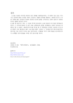 [역사 사회주의 비평 위주로 한 화려한 휴가] 화려한 휴가를 보고, 영화 비평-7