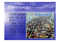 [중국의 명절과 기념일] 중국의 명절에 대해-3