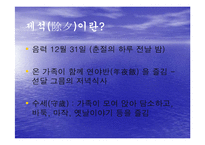 [중국의 명절과 기념일] 중국의 명절에 대해-4