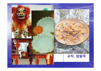 [중국의 명절과 기념일] 중국의 명절에 대해-6