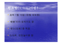 [중국의 명절과 기념일] 중국의 명절에 대해-7