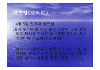 [중국의 명절과 기념일] 중국의 명절에 대해-9