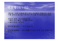[중국의 명절과 기념일] 중국의 명절에 대해-10