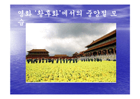 [중국의 명절과 기념일] 중국의 명절에 대해-19