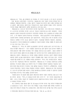 [세계사] 헤로도토스-1