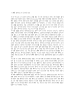 [문화인류학] `미션`의 폭력에 대처하는 두 신부의 방식-1
