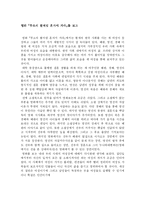[문하고가 패미니즘] 무쏘의 뿔처럼 혼자서 가라-1