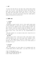 [경제학원론] [경제학원론]시장실패와 정부실패에 대하여(A+리포트)-3