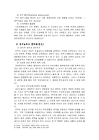[경제학원론] [경제학원론]시장실패와 정부실패에 대하여(A+리포트)-5
