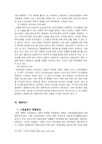 [경제학원론] [경제학원론]시장실패와 정부실패에 대하여(A+리포트)-7