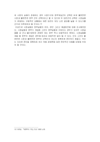 [경제학원론] [경제학원론]시장실패와 정부실패에 대하여(A+리포트)-11