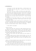가상세계 기반기술과 가상공간의 본질-2