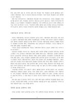 [사회학] 아름다움의 신화 -보여 지는 것이 신분인 세상에서 아름다움이란 권력의 또 다른 이름인가--3