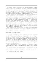 [사회학] 아름다움의 신화 -보여 지는 것이 신분인 세상에서 아름다움이란 권력의 또 다른 이름인가--6