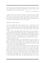 [사회학] 아름다움의 신화 -보여 지는 것이 신분인 세상에서 아름다움이란 권력의 또 다른 이름인가--10