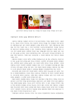 [사회학] 아름다움의 신화 -보여 지는 것이 신분인 세상에서 아름다움이란 권력의 또 다른 이름인가--12