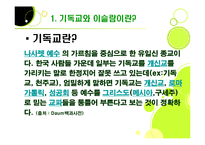 [사회학] 기독교와 이슬람-4