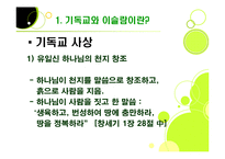 [사회학] 기독교와 이슬람-5