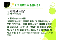 [사회학] 기독교와 이슬람-7