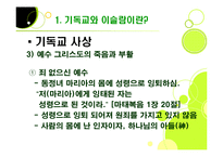 [사회학] 기독교와 이슬람-8