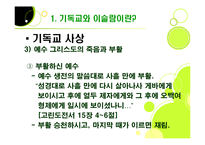 [사회학] 기독교와 이슬람-10