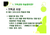 [사회학] 기독교와 이슬람-11